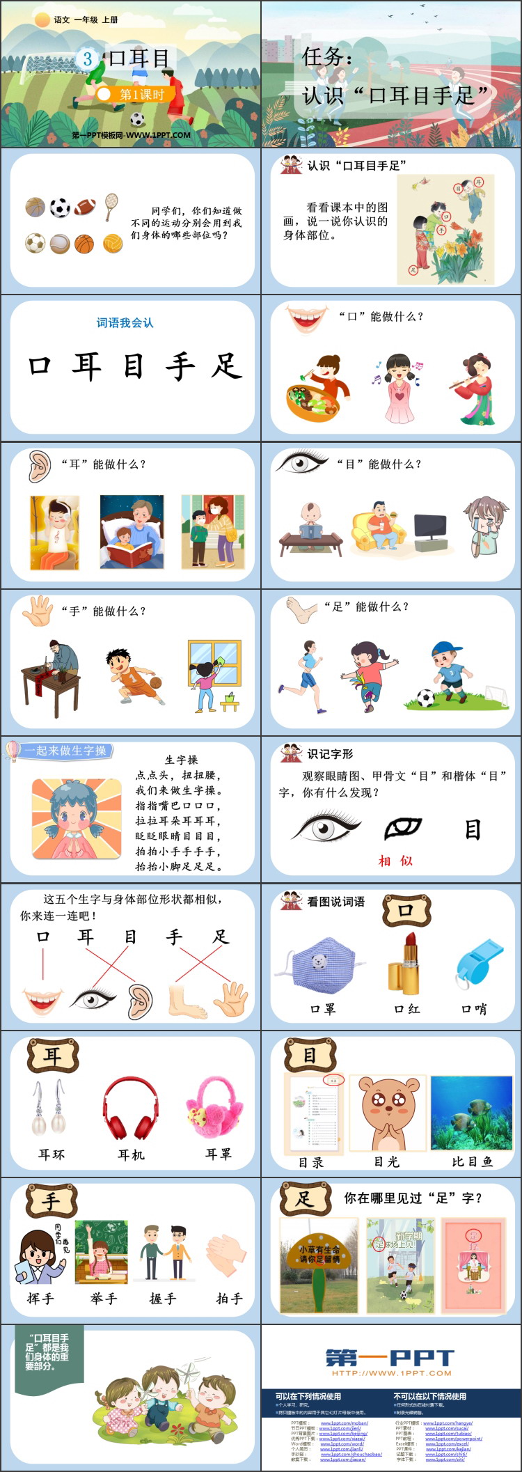 图片[2]-《口耳目》PPT教学课件(第1课时)-第一PPT