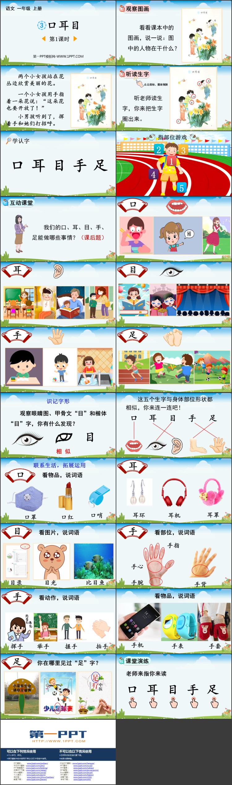 图片[2]-《口耳目》PPT免费课件(第1课时)-第一PPT