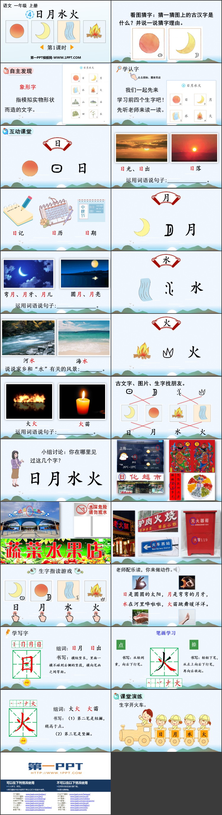 图片[2]-《日月水火》PPT优质课件(第1课时)-第一PPT