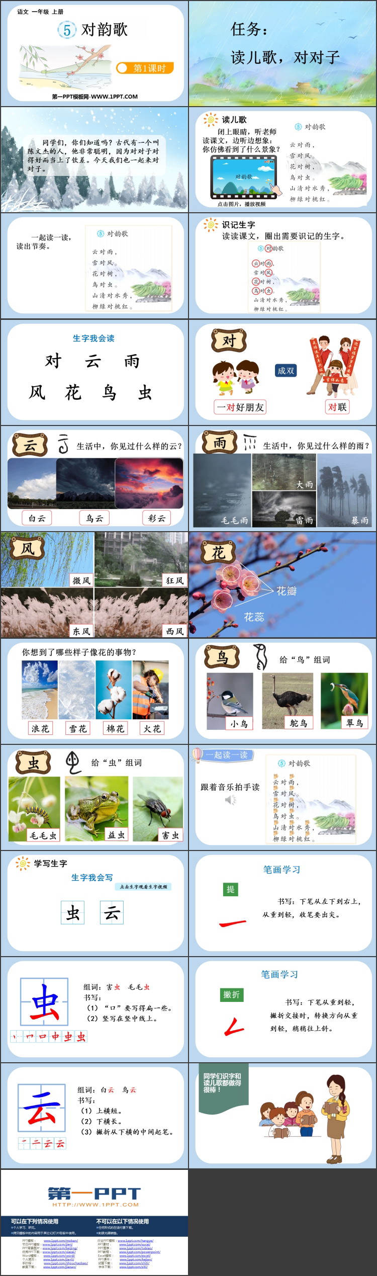 图片[2]-《对韵歌》PPT免费课件(第1课时)-第一PPT