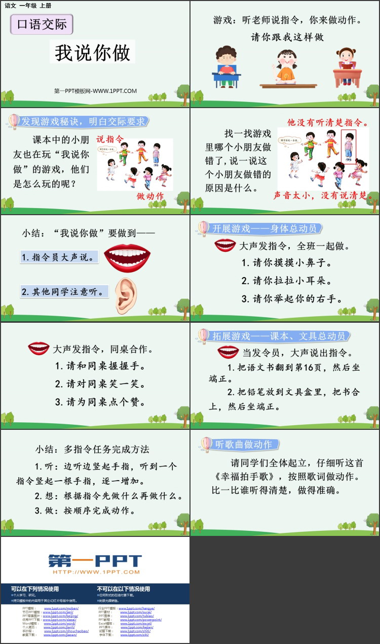 图片[2]-《我说你做》PPT优质课件下载-第一PPT