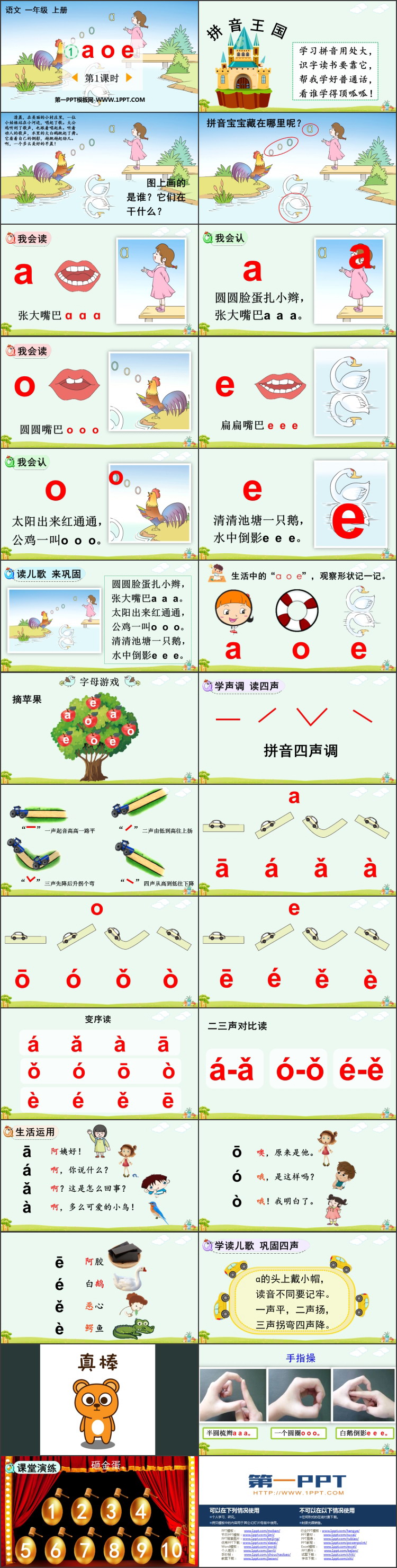 图片[2]-《aoe》PPT免费下载(第1课时)-第一PPT