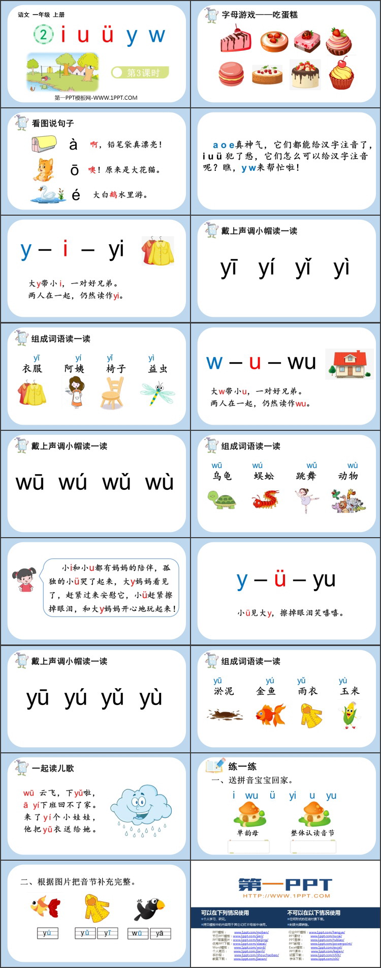 图片[2]-《iuüyw》PPT教学课件(第3课时)-第一PPT