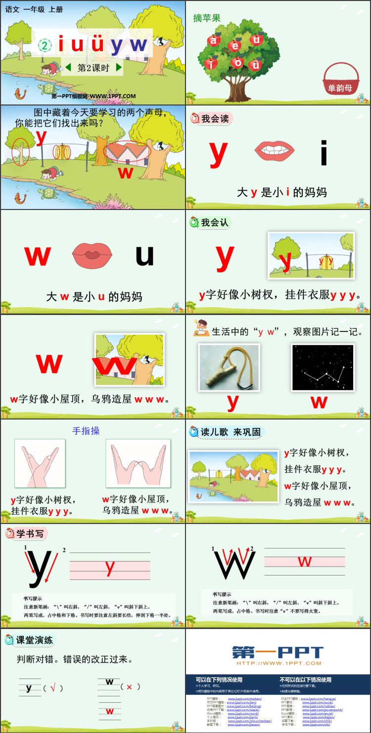 图片[2]-《iuüyw》PPT免费课件(第2课时)-第一PPT