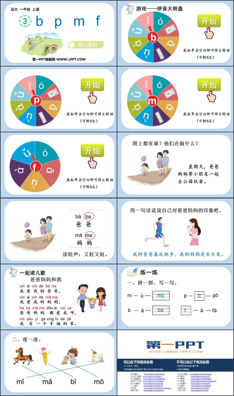 图片[2]-《bpmf》PPT免费课件(第3课时)-第一PPT