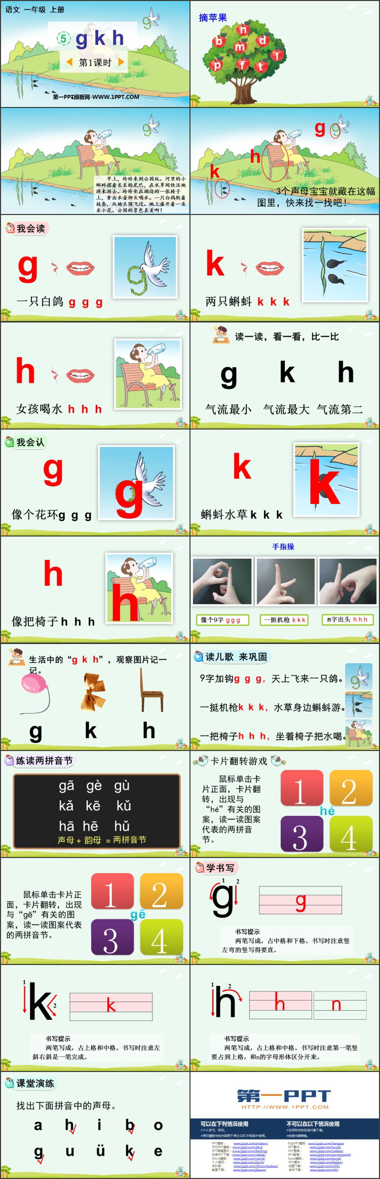 图片[2]-《gkh》PPT优秀课件(第1课时)-第一PPT