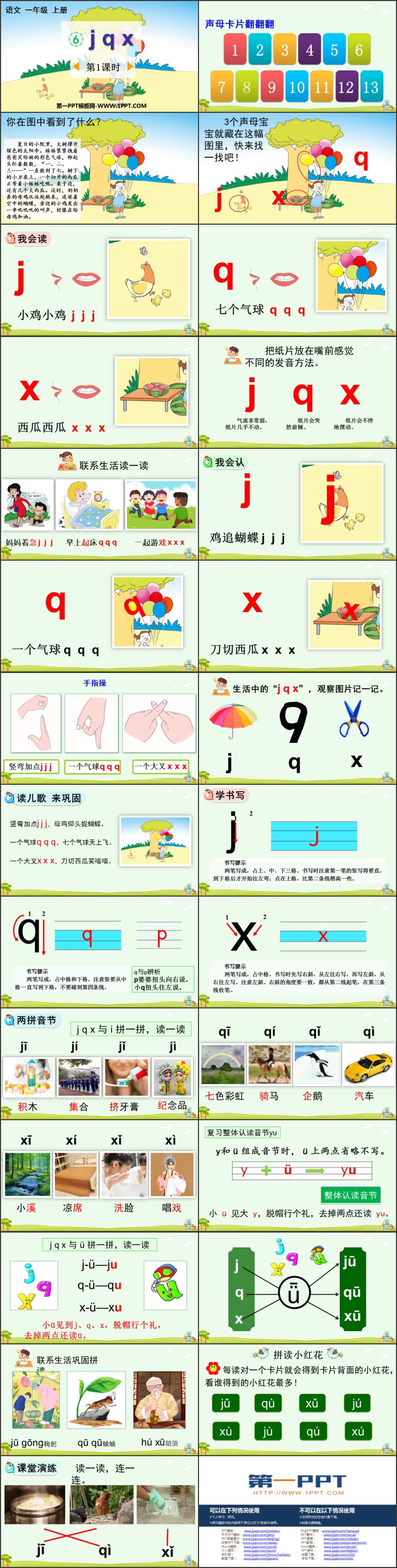 图片[2]-《jqx》PPT课件下载(第1课时)-第一PPT