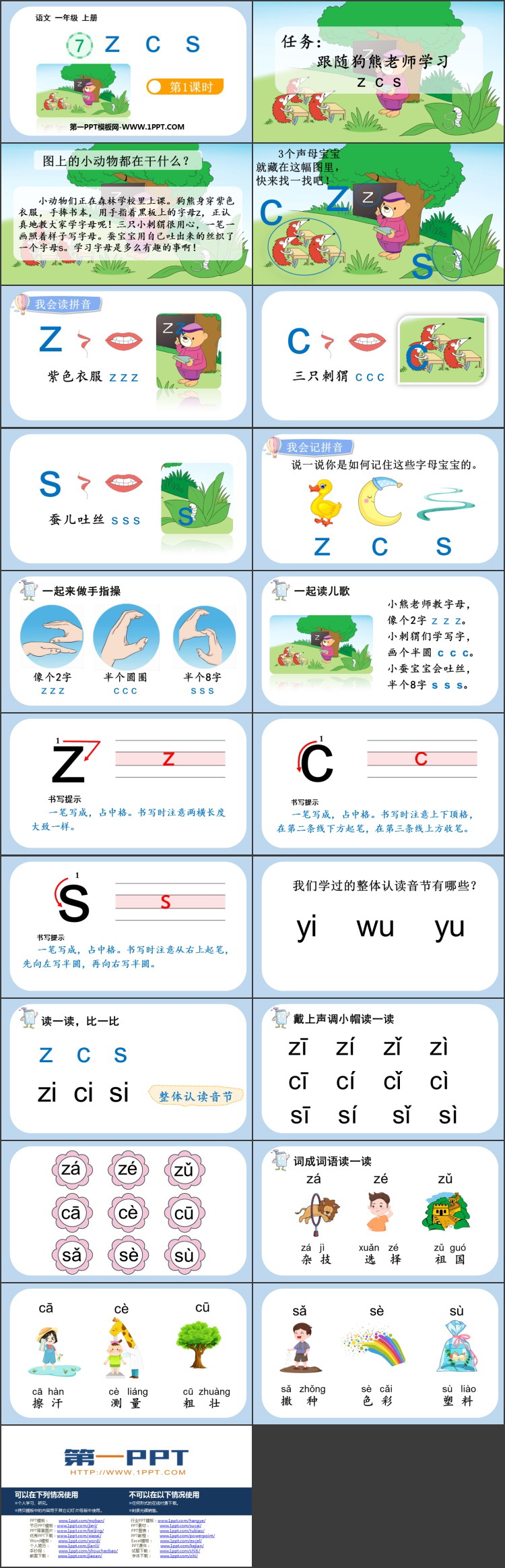 图片[2]-《zcs》PPT教学课件(第1课时)-第一PPT