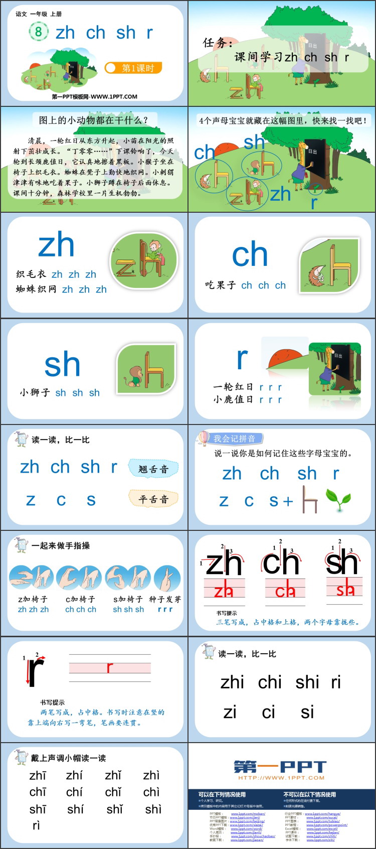 图片[2]-《zh ch sh r》PPT免费下载(第1课时)-第一PPT