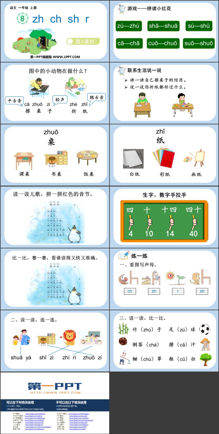 图片[2]-《zh ch sh r》PPT免费下载(第3课时)-第一PPT