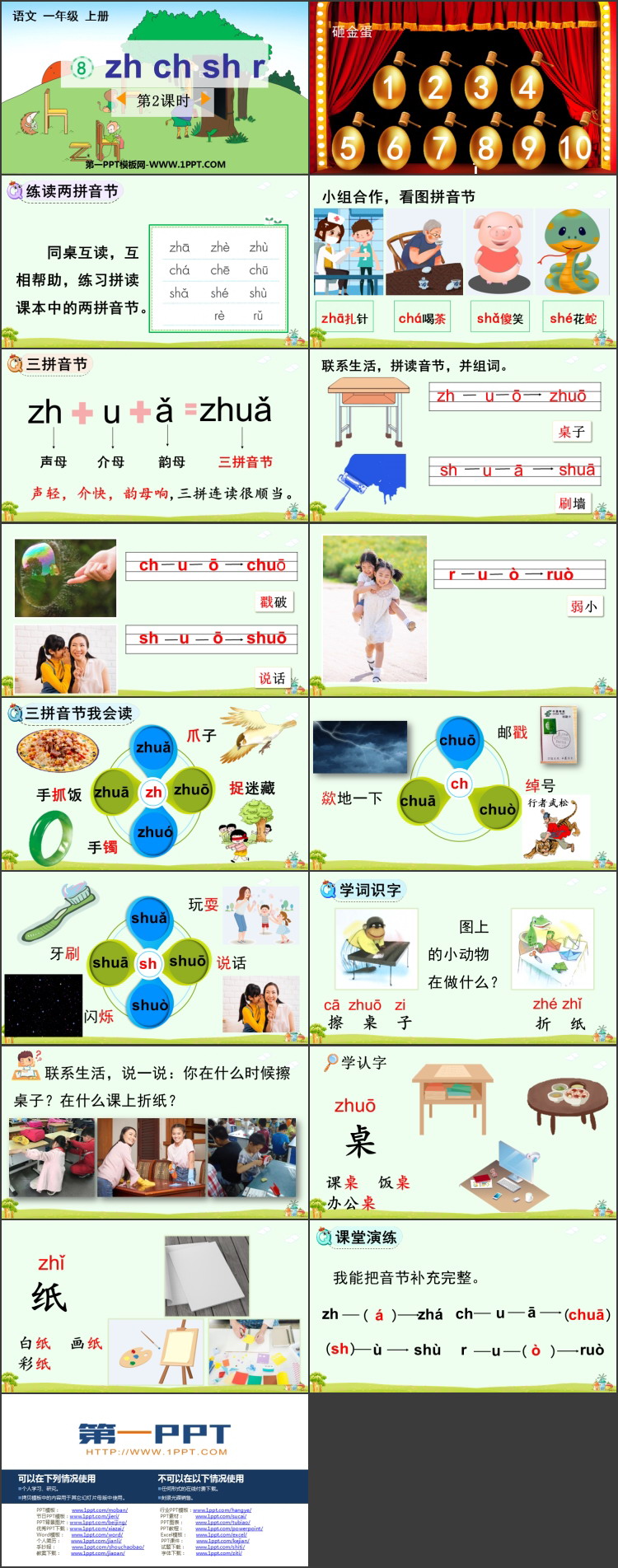 图片[2]-《zh ch sh r》PPT精品课件(第2课时)-第一PPT