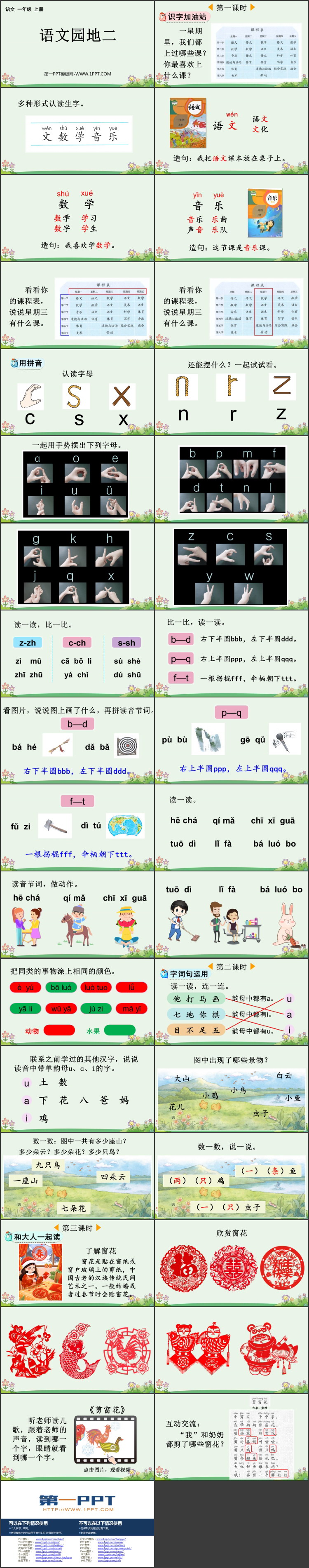 图片[2]-《语文园地二》PPT优秀课件(一年级上册)-第一PPT