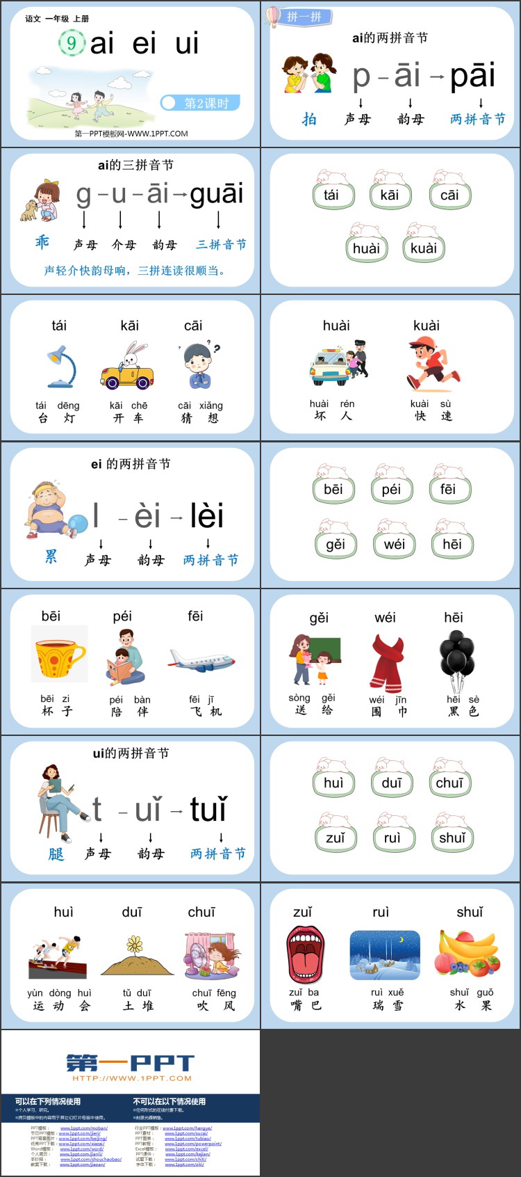 图片[2]-《ai ei ui》PPT免费课件(第2课时)-第一PPT