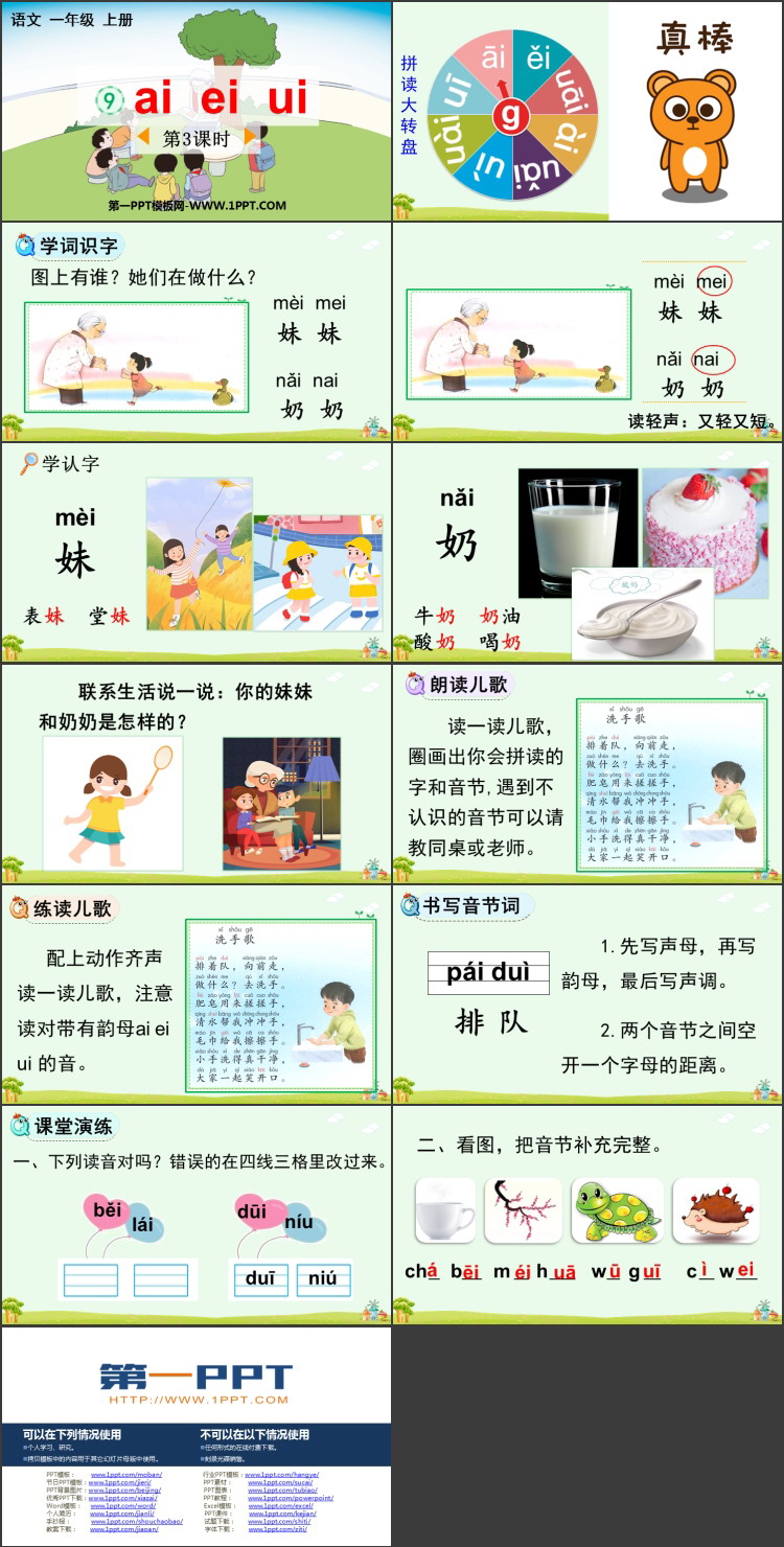图片[2]-《ai ei ui》PPT免费下载(第3课时)-第一PPT