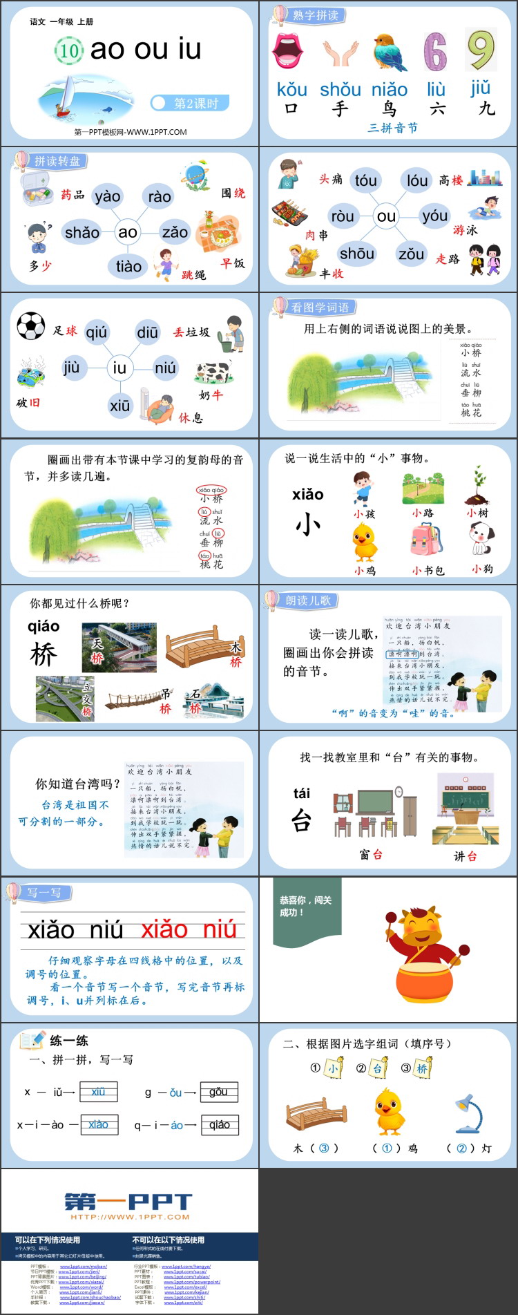图片[2]-《ao ou iu》PPT教学课件(第2课时)-第一PPT
