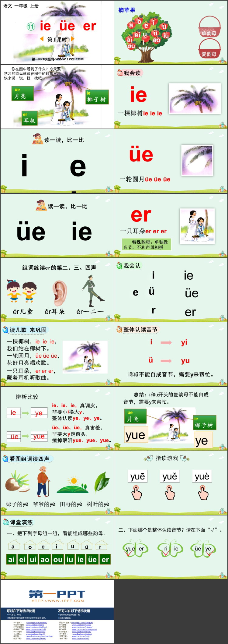 图片[2]-《ie üe er》PPT免费下载(第1课时)-第一PPT