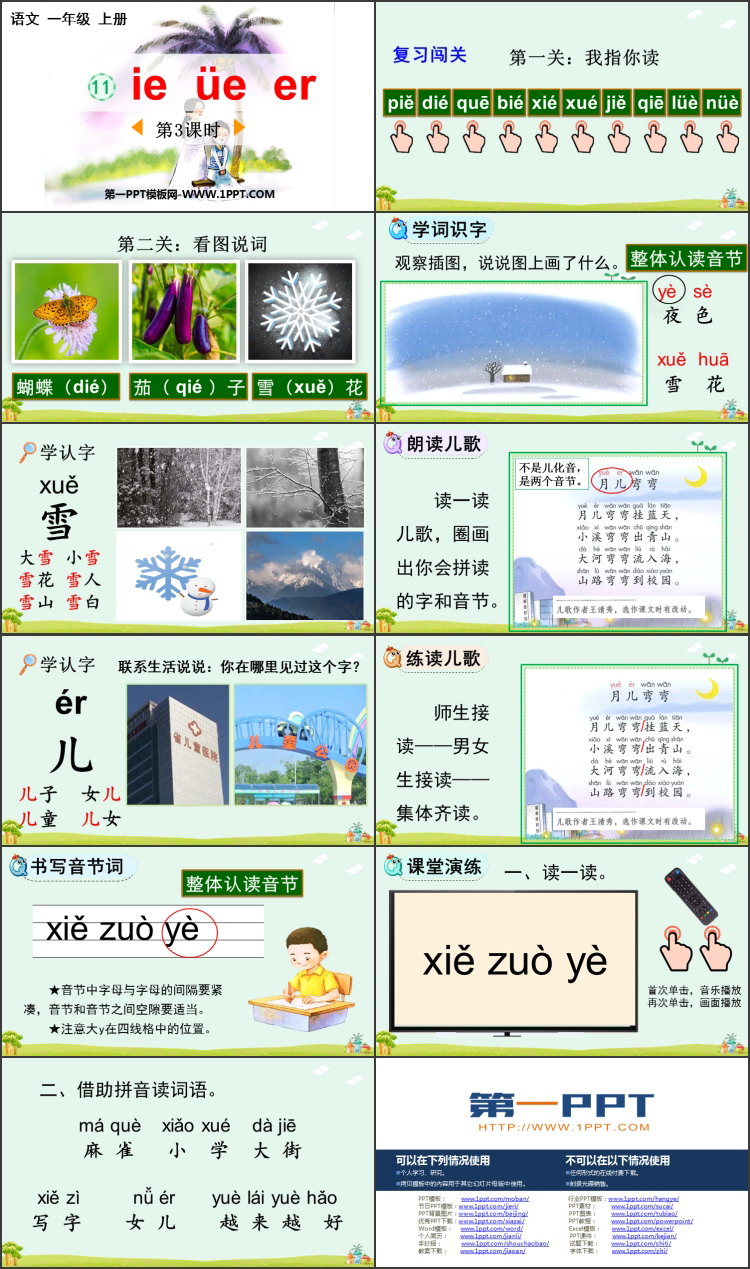 图片[2]-《ie üe er》PPT免费下载(第3课时)-第一PPT