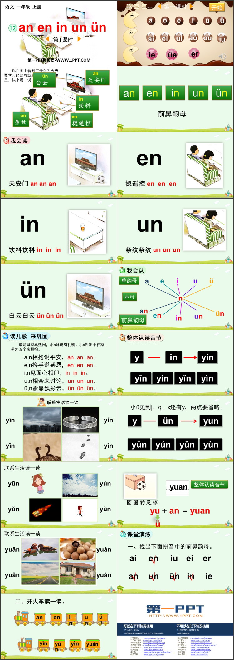 图片[2]-《an en in un ün》PPT优质课件(第1课时)-第一PPT