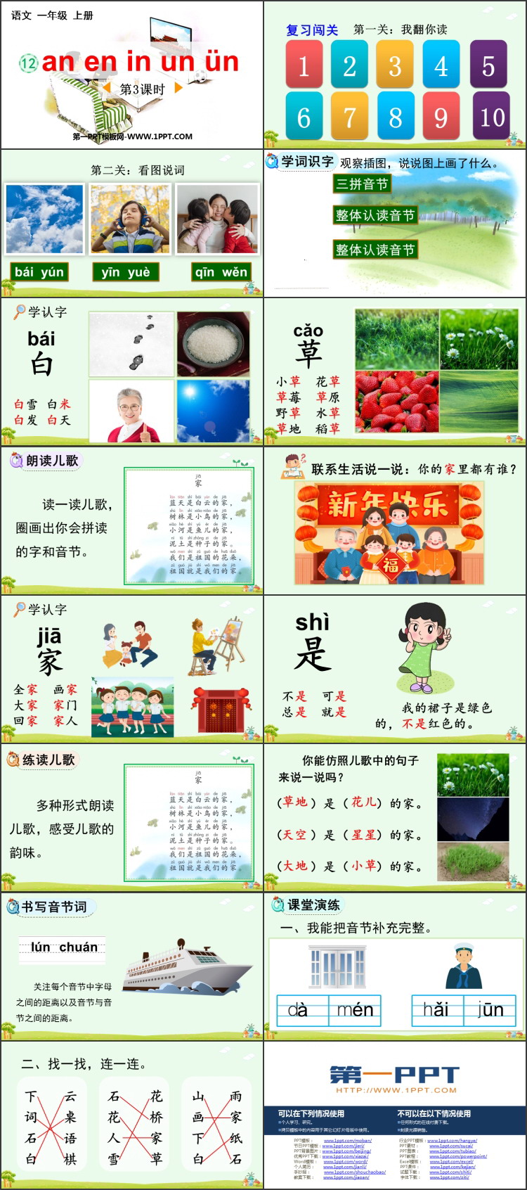 图片[2]-《an en in un ün》PPT优质课件(第3课时)-第一PPT