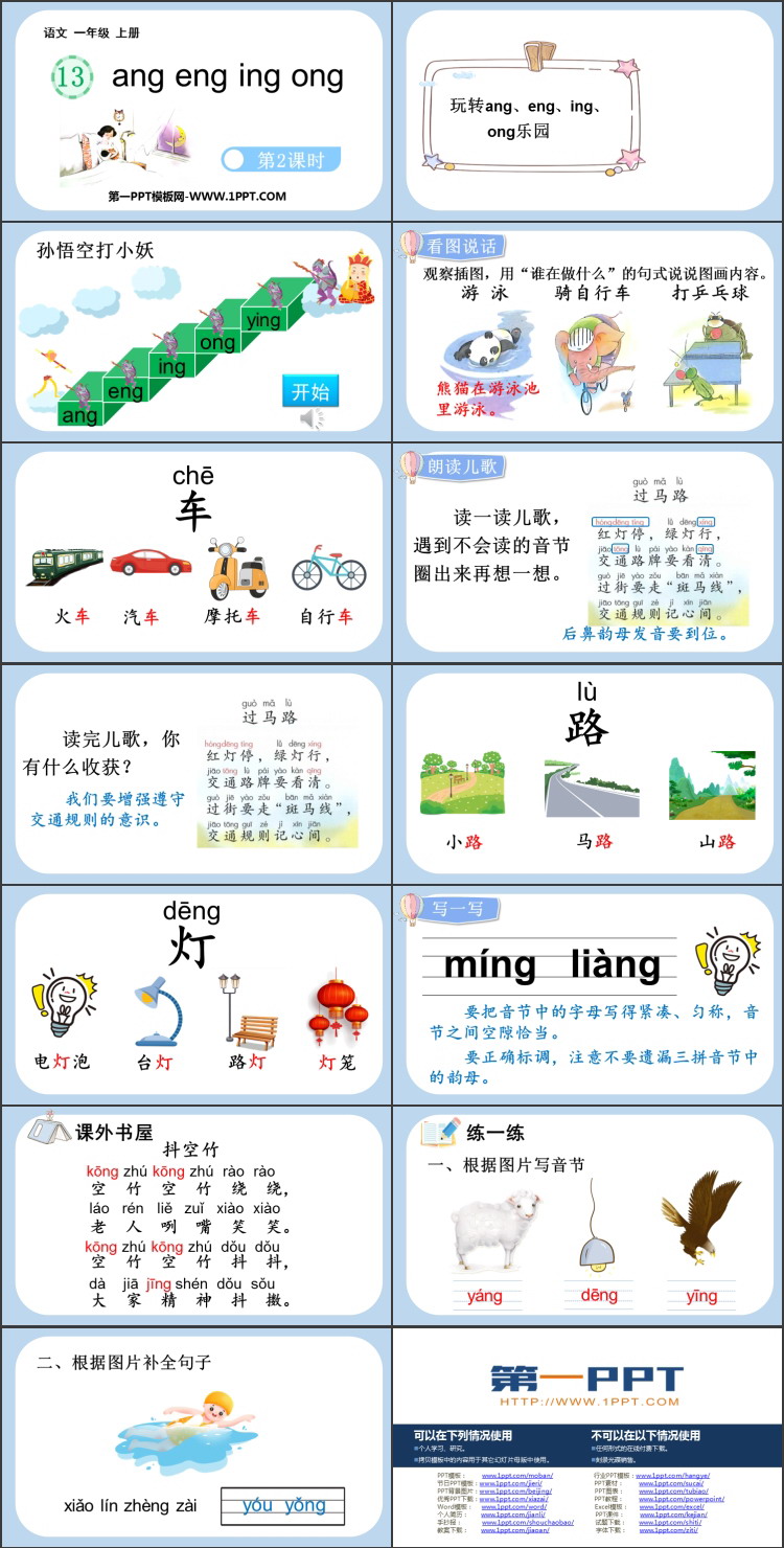 图片[2]-《ang eng ing ong》PPT优质课件(第2课时)-第一PPT