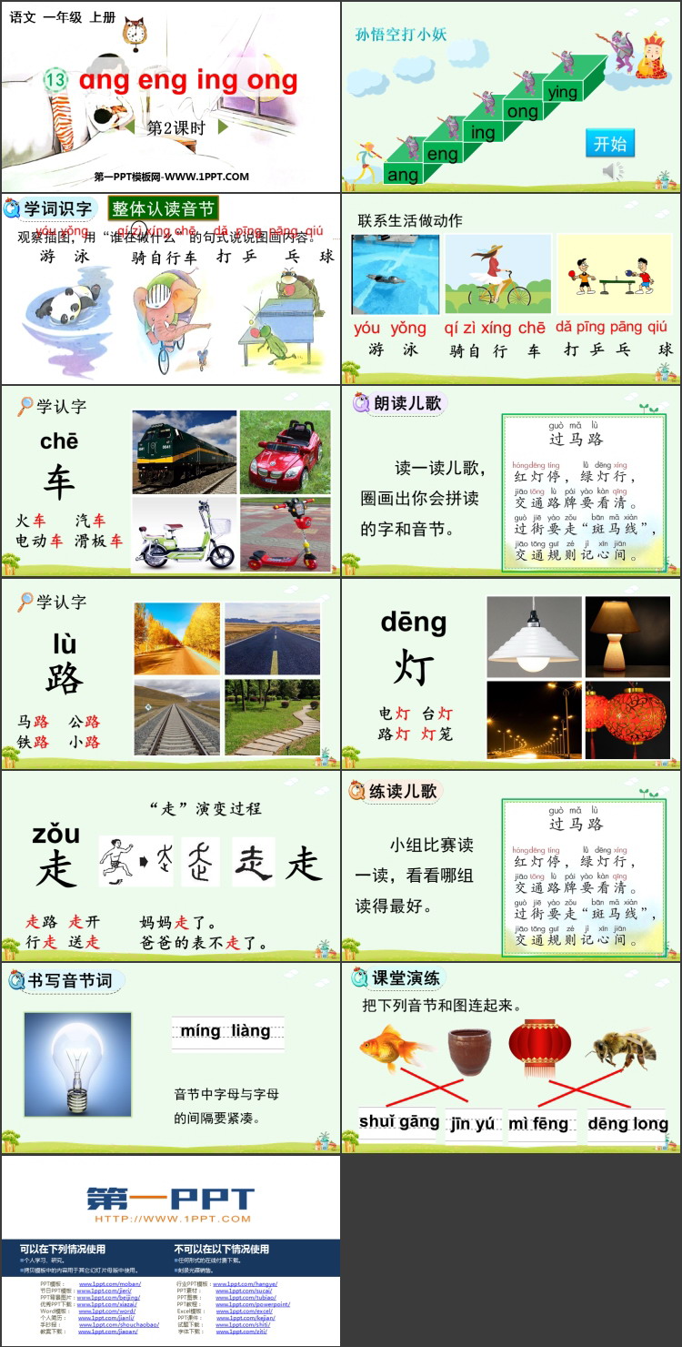 图片[2]-《ang eng ing ong》PPT优秀课件(第2课时)-第一PPT