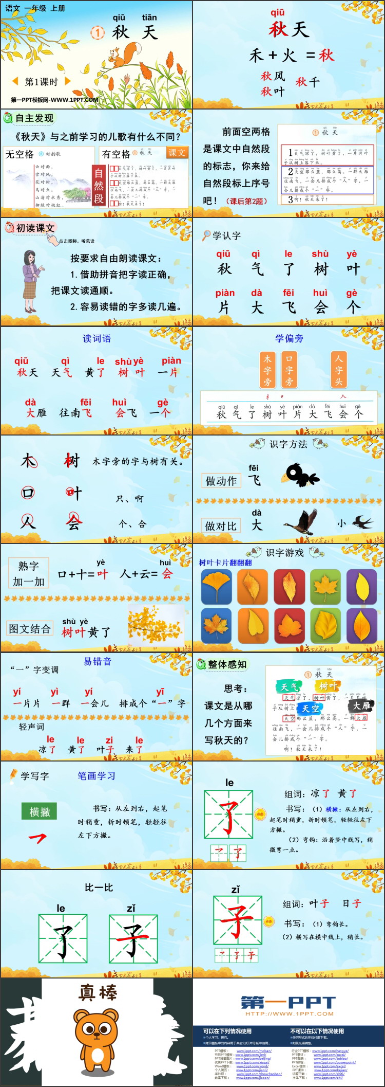 图片[2]-《秋天》PPT精品课件(第1课时)-第一PPT