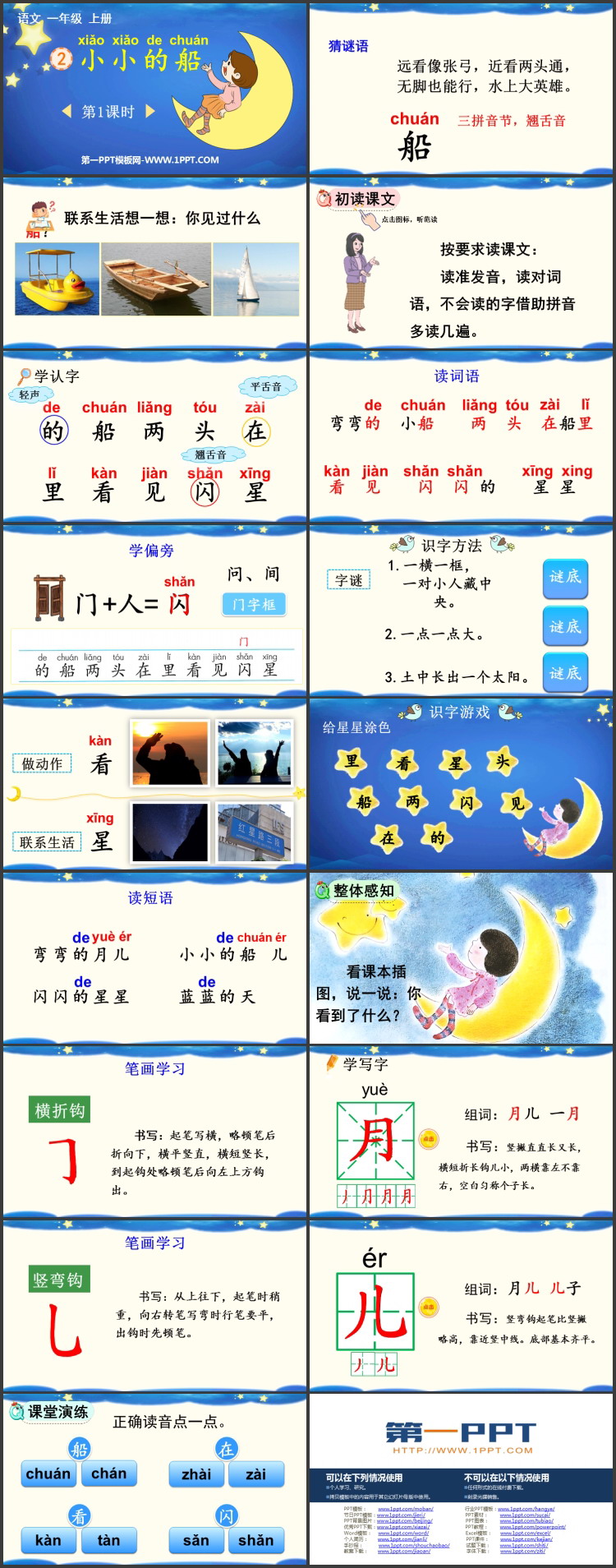 图片[2]-《小小的船》PPT免费课件(第1课时)-第一PPT