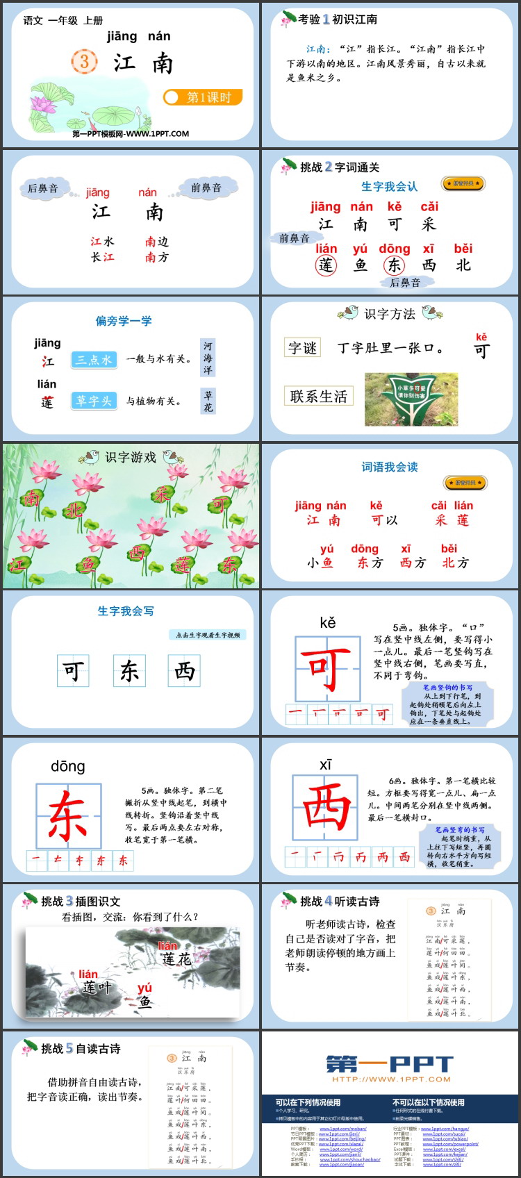 图片[2]-《江南》PPT教学课件(第1课时)-第一PPT
