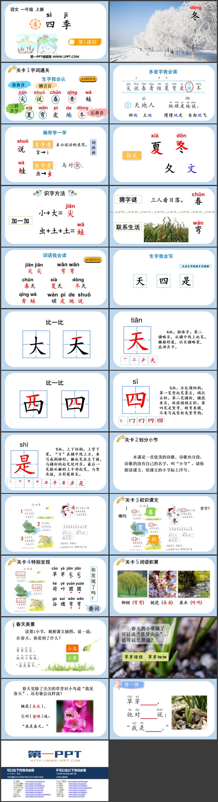 图片[2]-《四季》PPT优秀课件(第1课时)-第一PPT