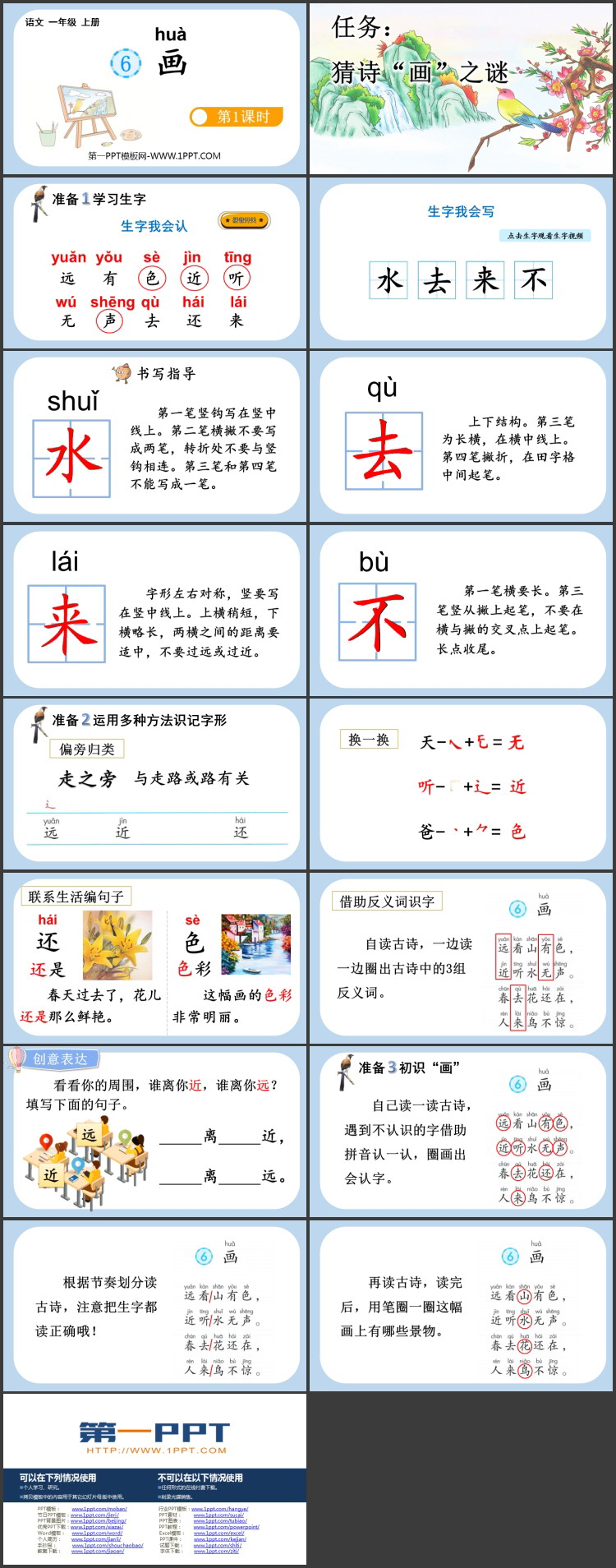 图片[2]-《画》PPT教学课件(第1课时)-第一PPT