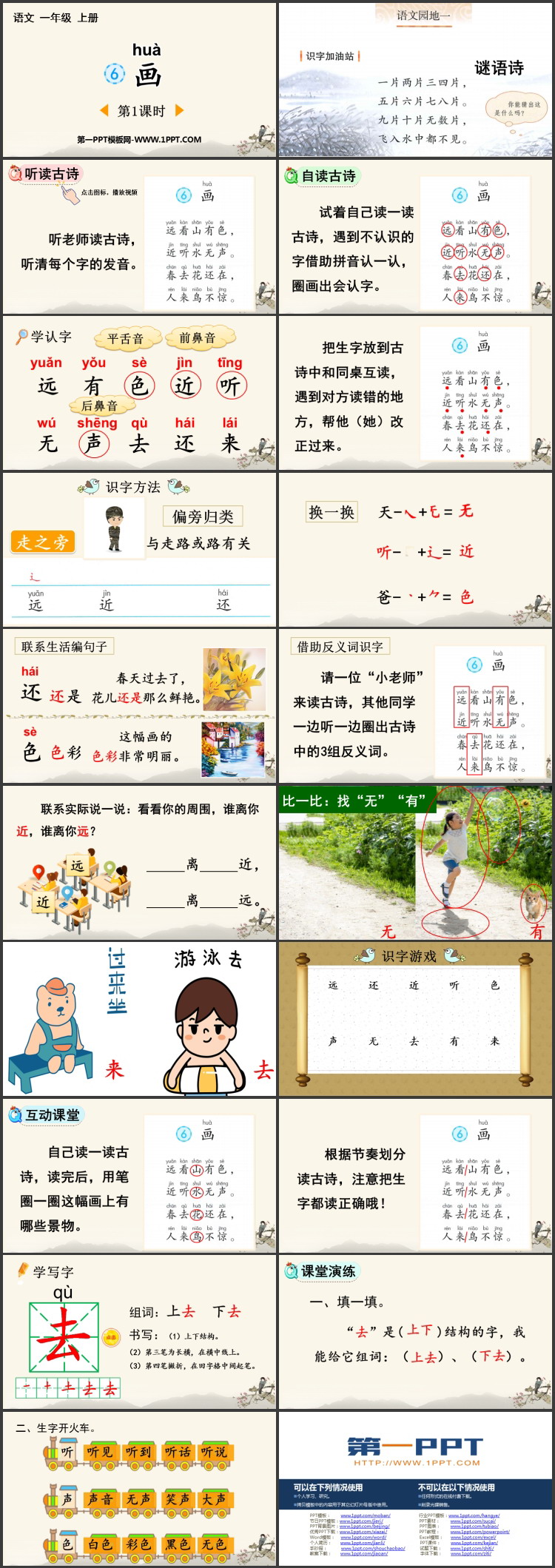 图片[2]-《画》PPT免费课件(第1课时)-第一PPT