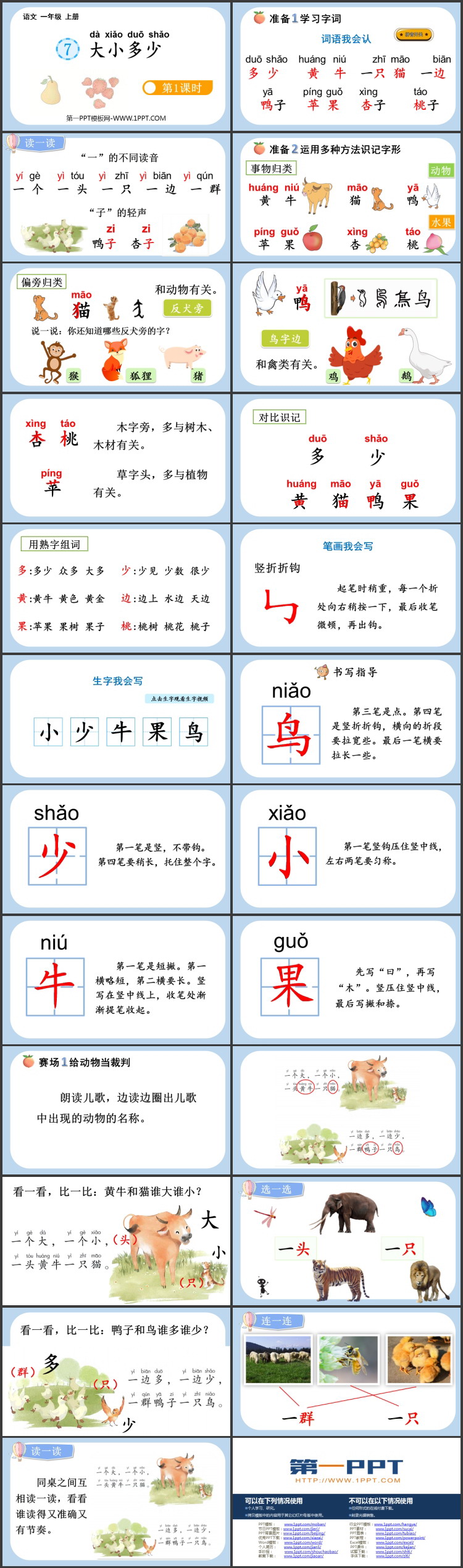 图片[2]-《大小多少》PPT免费课件(第1课时)-第一PPT