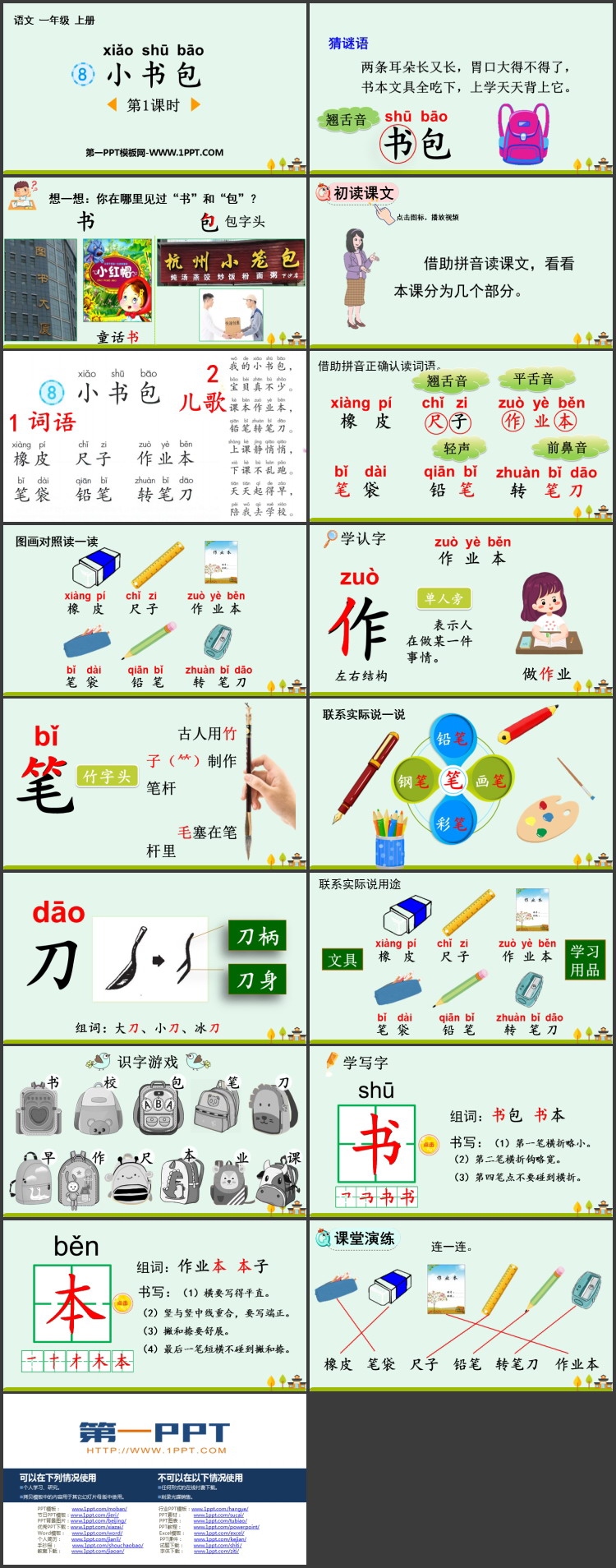 图片[2]-《小书包》PPT下载(第1课时)-第一PPT