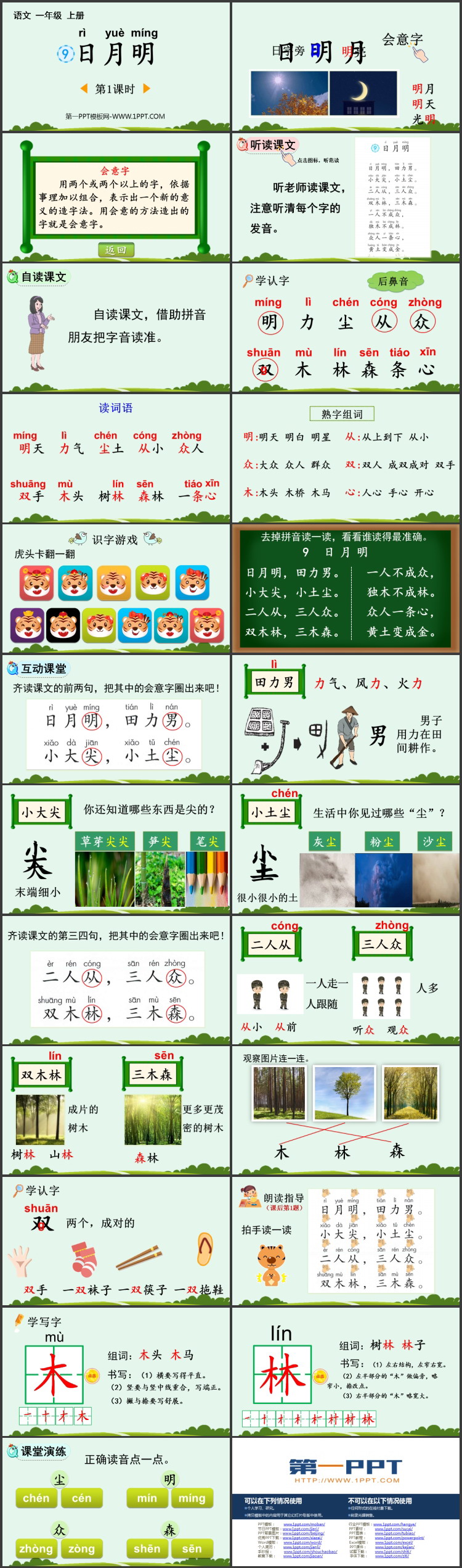 图片[2]-《日月明》PPT下载(第1课时)-第一PPT
