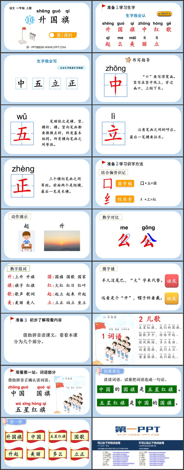 图片[2]-升国旗-第一PPT