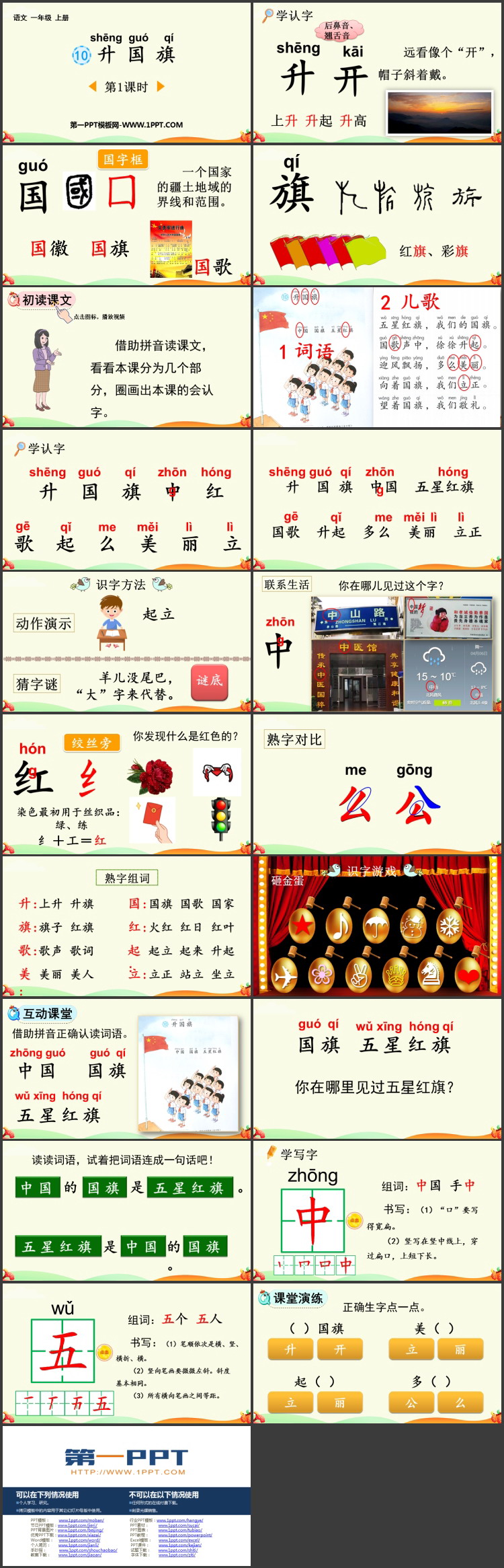图片[2]-《升国旗》PPT免费下载(第1课时)-第一PPT