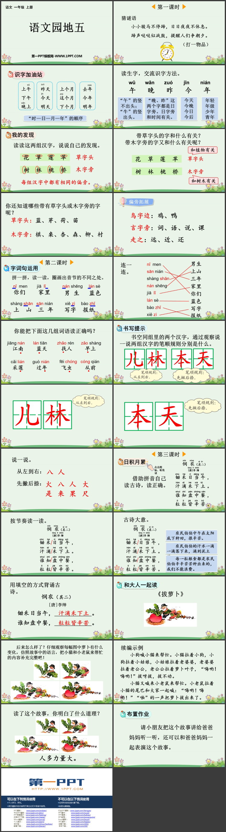 图片[2]-《语文园地五》PPT优秀课件(一年级上册)-第一PPT