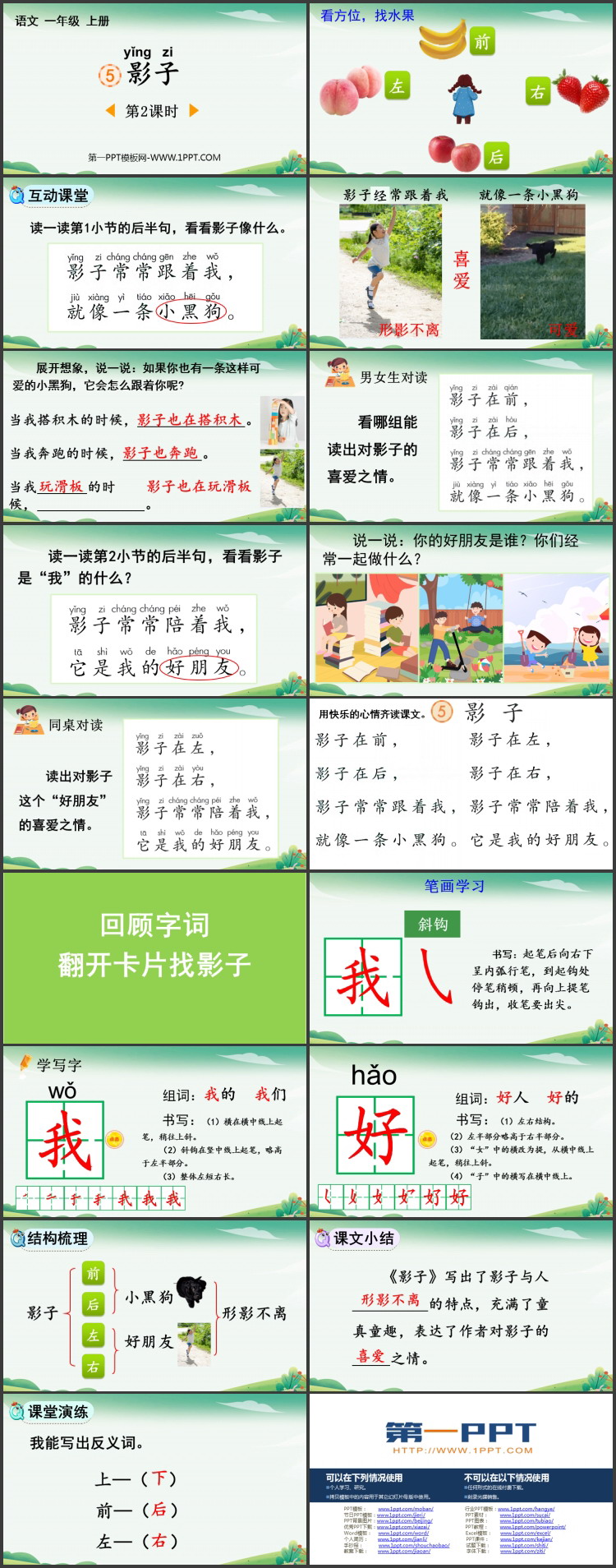 图片[2]-《影子》PPT免费课件(第2课时)-第一PPT