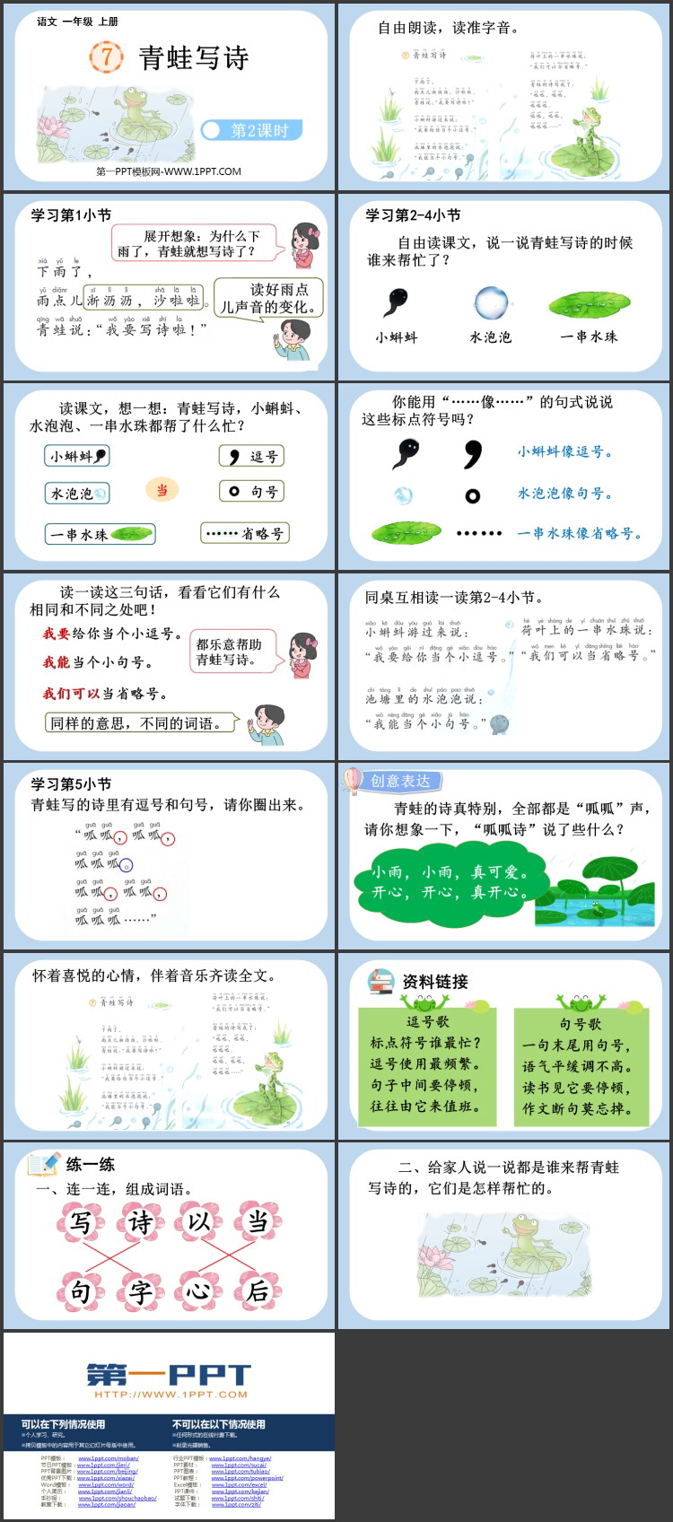 图片[2]-青蛙写诗-第一PPT
