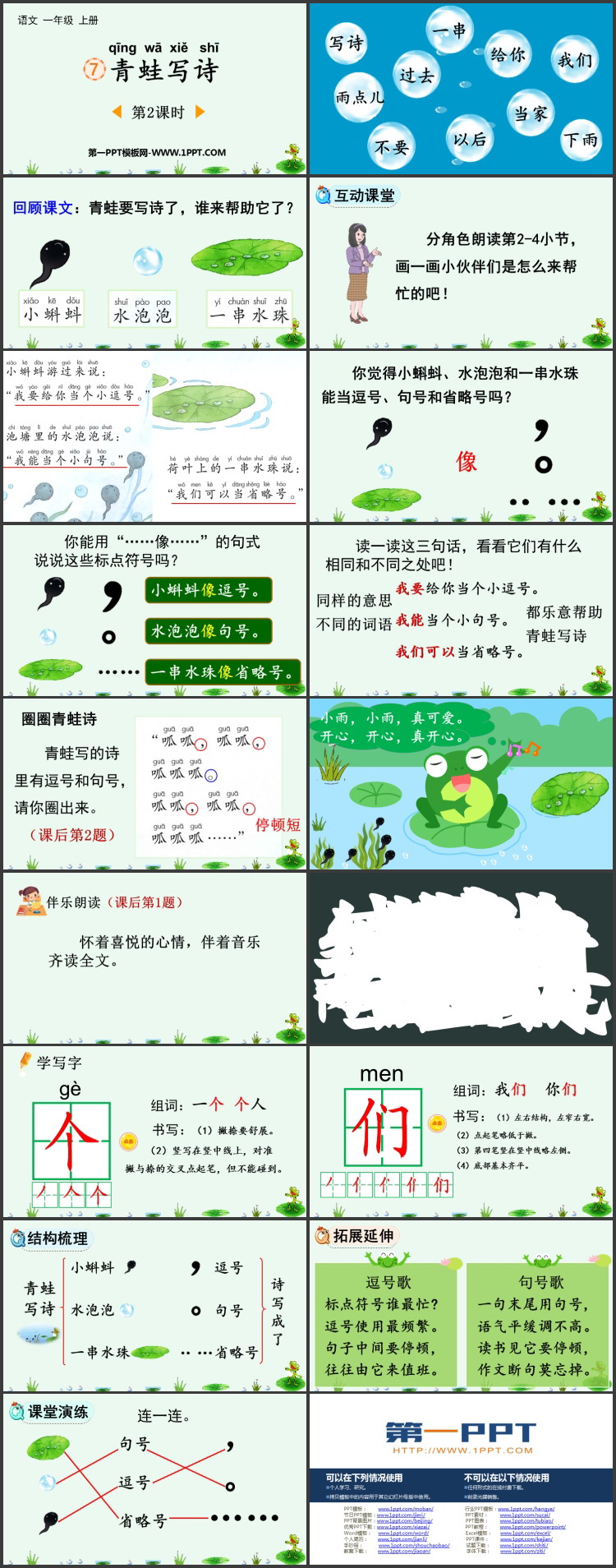图片[2]-青蛙写诗-第一PPT