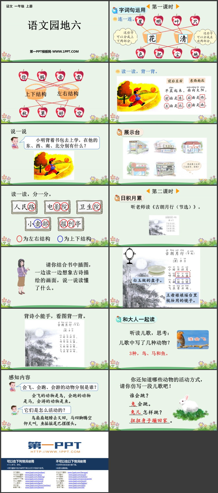 图片[2]-《语文园地六》PPT优秀课件(一年级上册)-第一PPT
