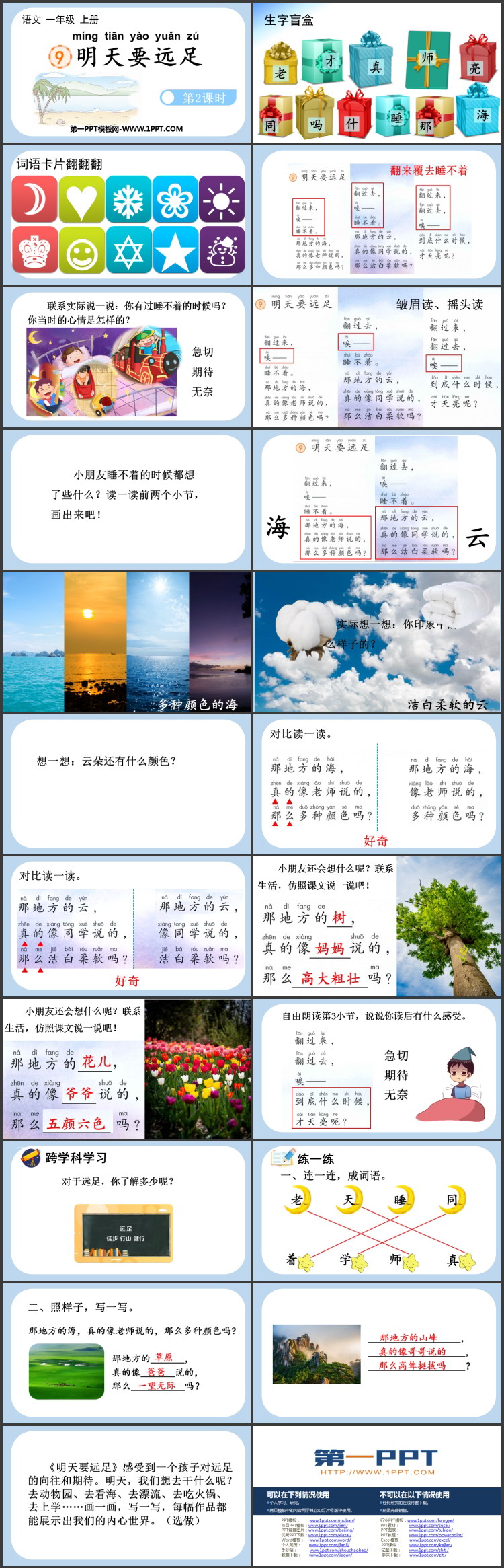 图片[2]-《明天要远足》PPT课件(第2课时)-第一PPT