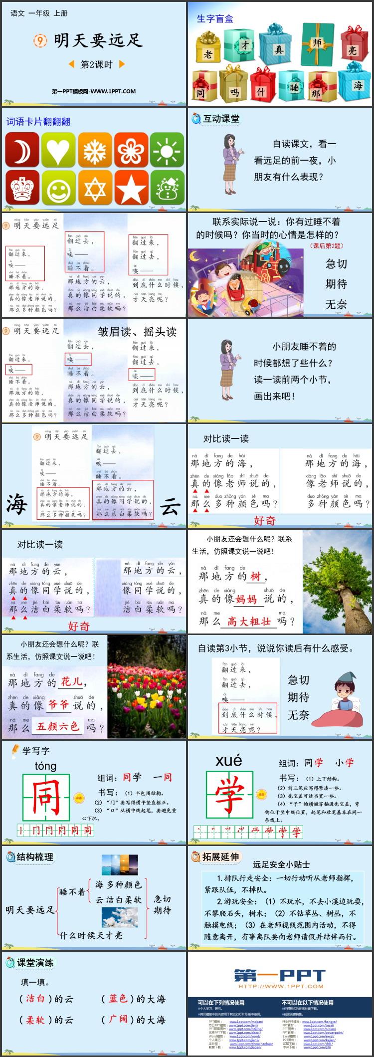 图片[2]-《明天要远足》PPT下载(第2课时)-第一PPT