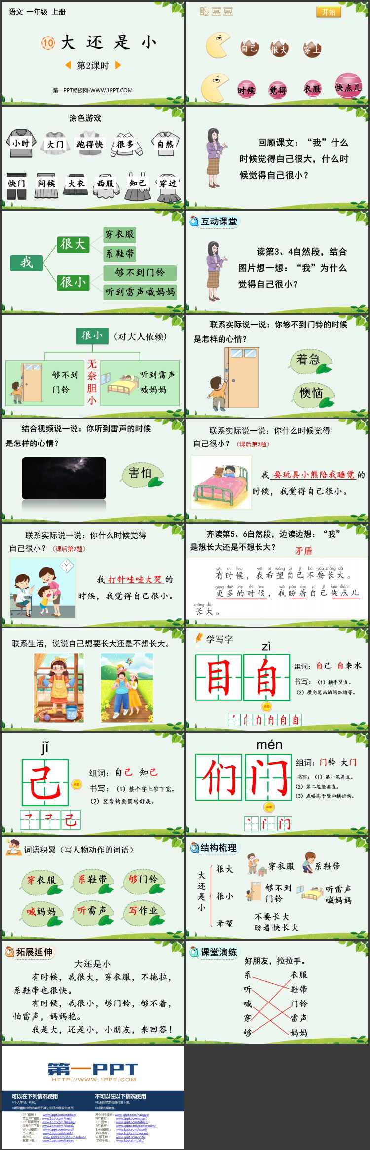 图片[2]-《大还是小》PPT免费下载(第2课时)-第一PPT