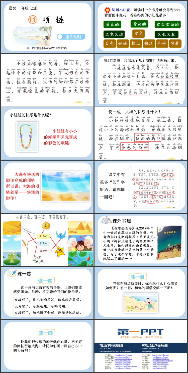 图片[2]-《项链》PPT课件(第2课时)-第一PPT