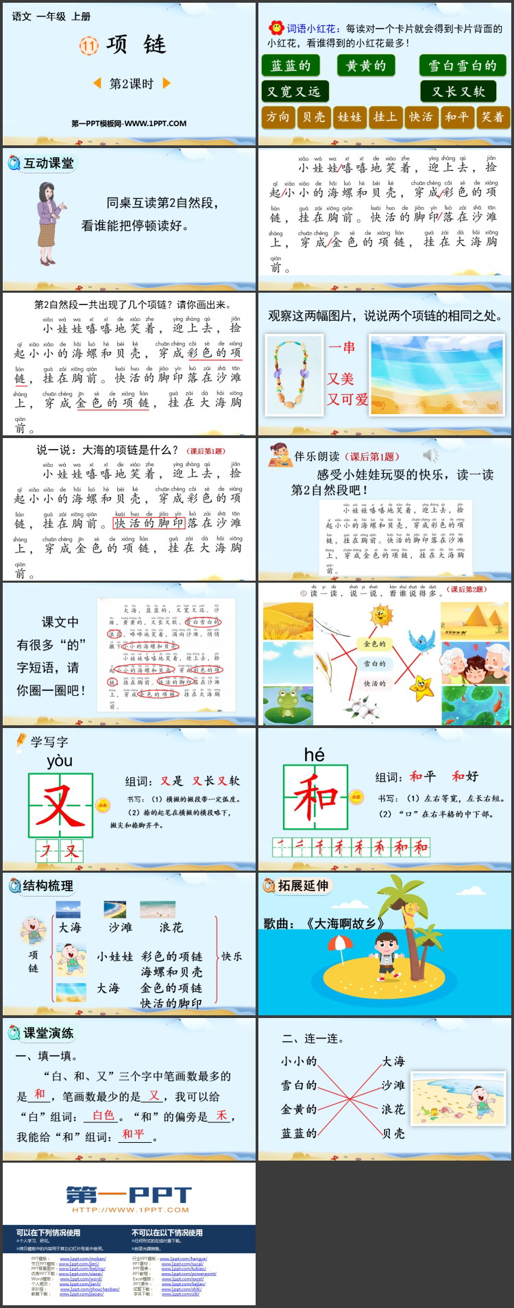 图片[2]-《项链》PPT下载(第2课时)-第一PPT
