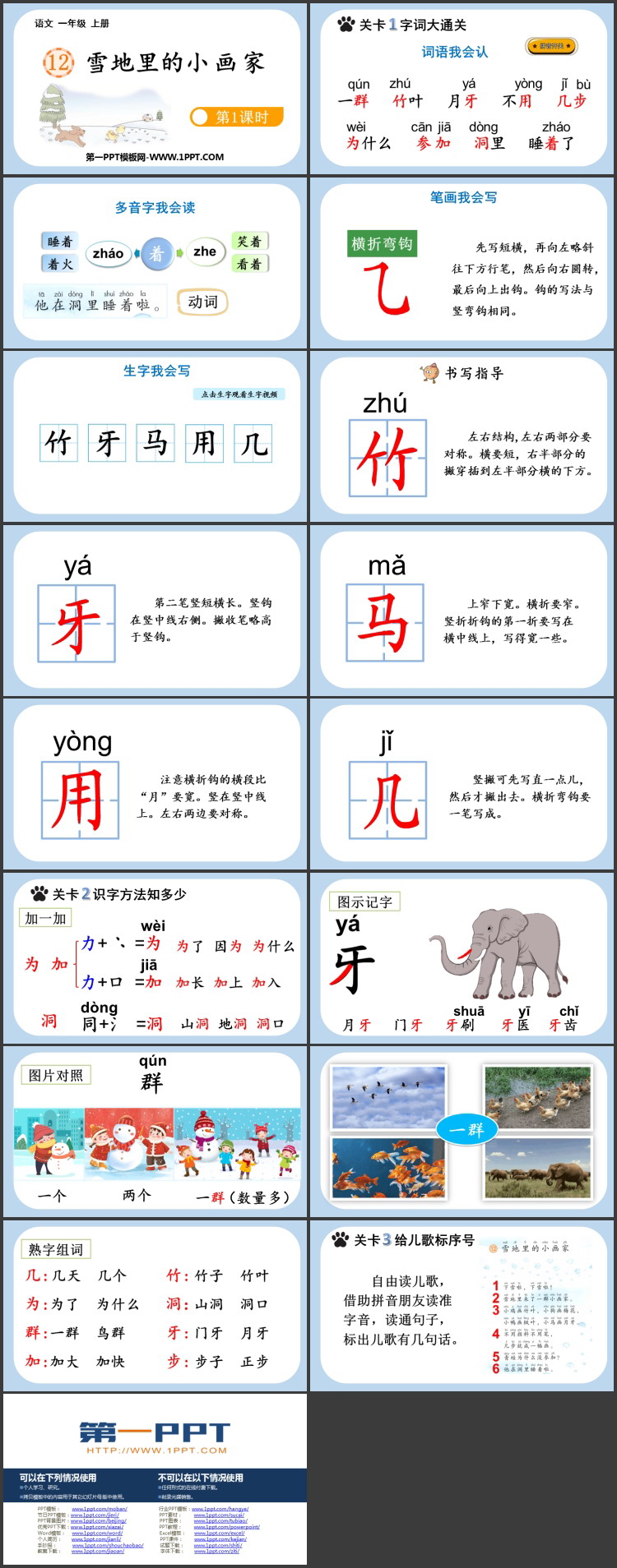 图片[2]-《雪地里的小画家》PPT课件(第1课时)-第一PPT