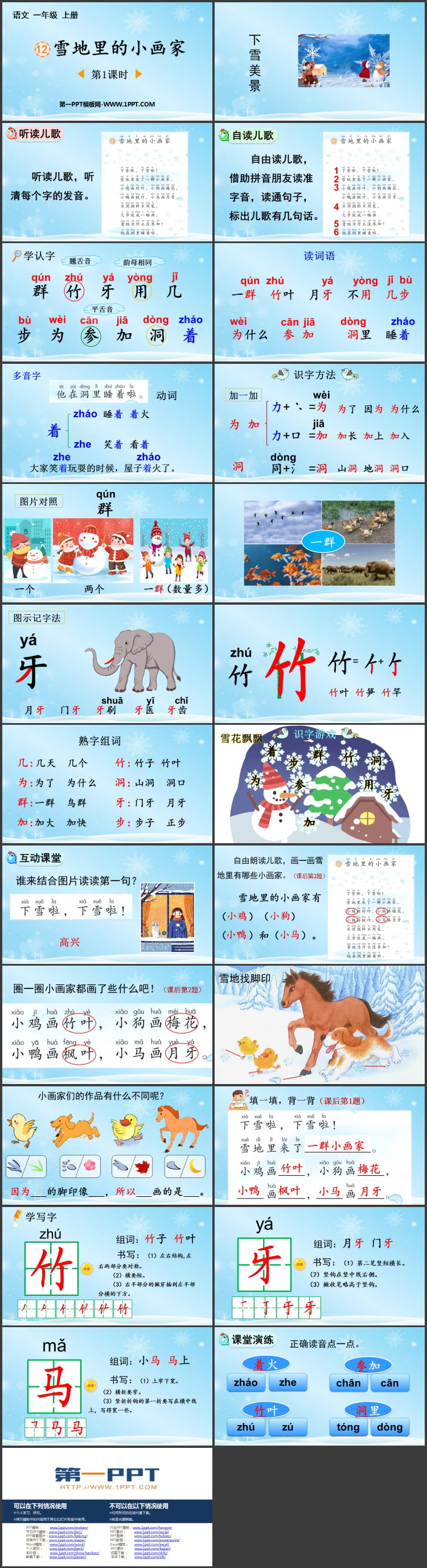 图片[2]-《雪地里的小画家》PPT下载(第1课时)-第一PPT