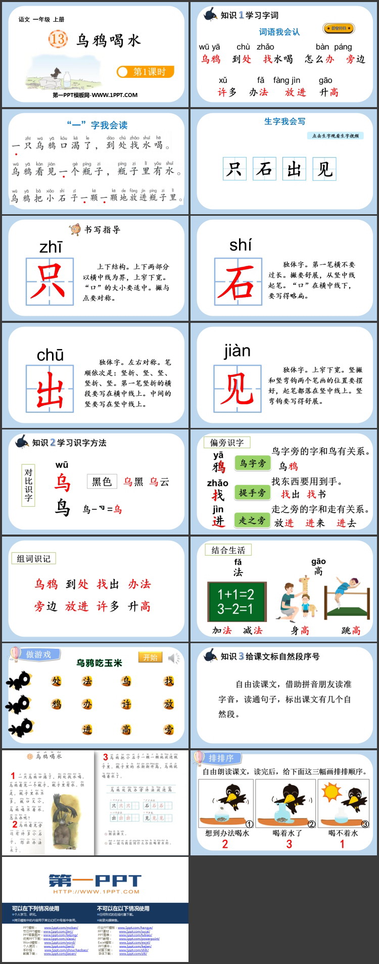 图片[2]-《乌鸦喝水》PPT课件(第1课时)-第一PPT