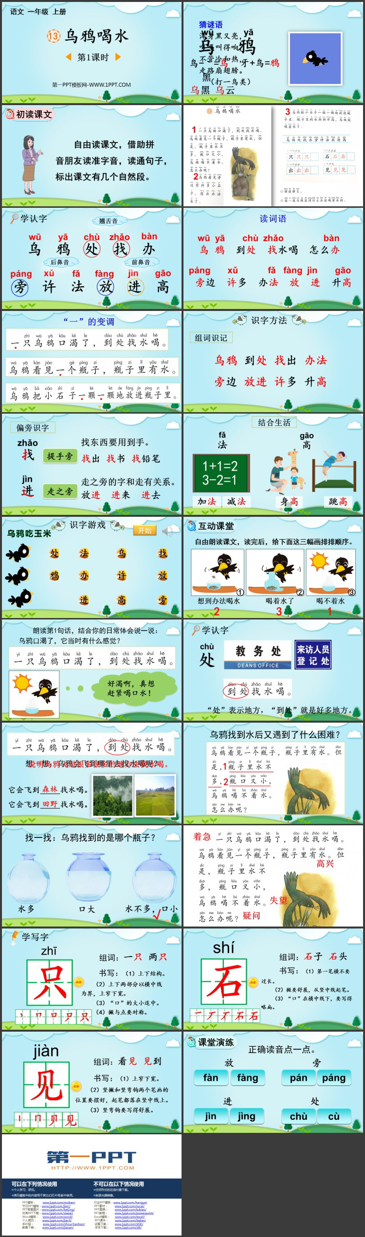 图片[2]-《乌鸦喝水》PPT下载(第1课时)-第一PPT